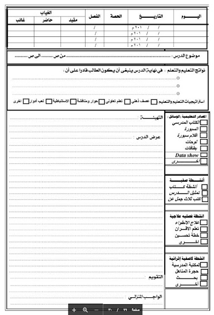 دفتر تحضير رياضيات 2018 دفتر تحضير رياضيات 2018