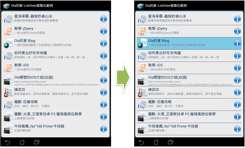 ola的家 Android學習_客製化ListView_改變底線顏色