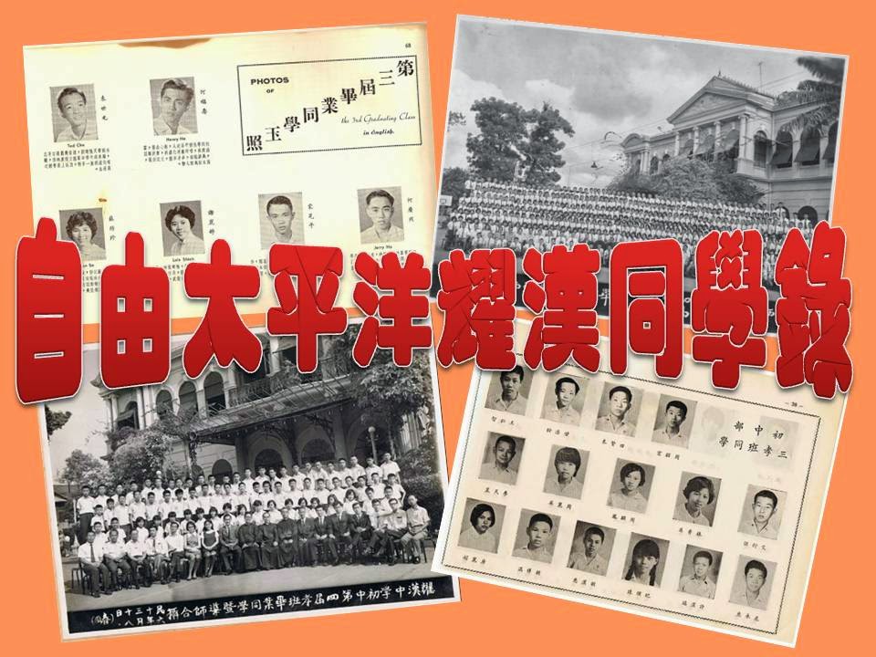 FP-SJ 同學錄