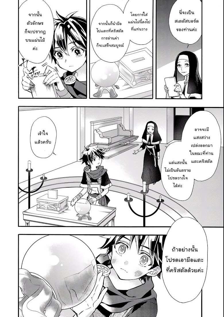 Kamitachi ni Hirowareta Otoko - หน้า 21