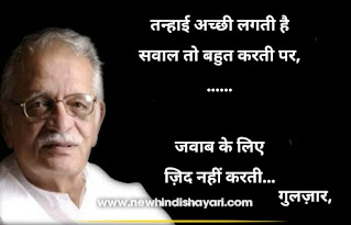 Best Of Gulzar Shayari Collection In Hindi On Love With Image