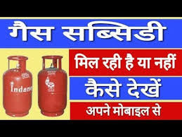 ( Lpg Subsidy)Online Lpg Gas Subsidy Kaise Pata Kare 8