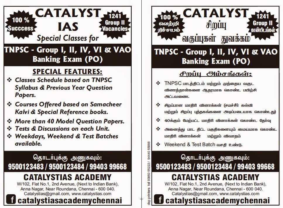 CATALYST IAS ACADEMY CHENNAI