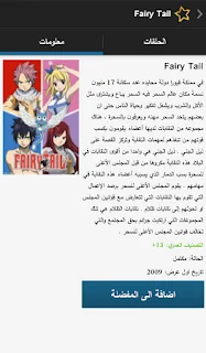 تطبيق انمي استارز anime starz لمشاهدة حلقات وافلام الانمي للاندرويد