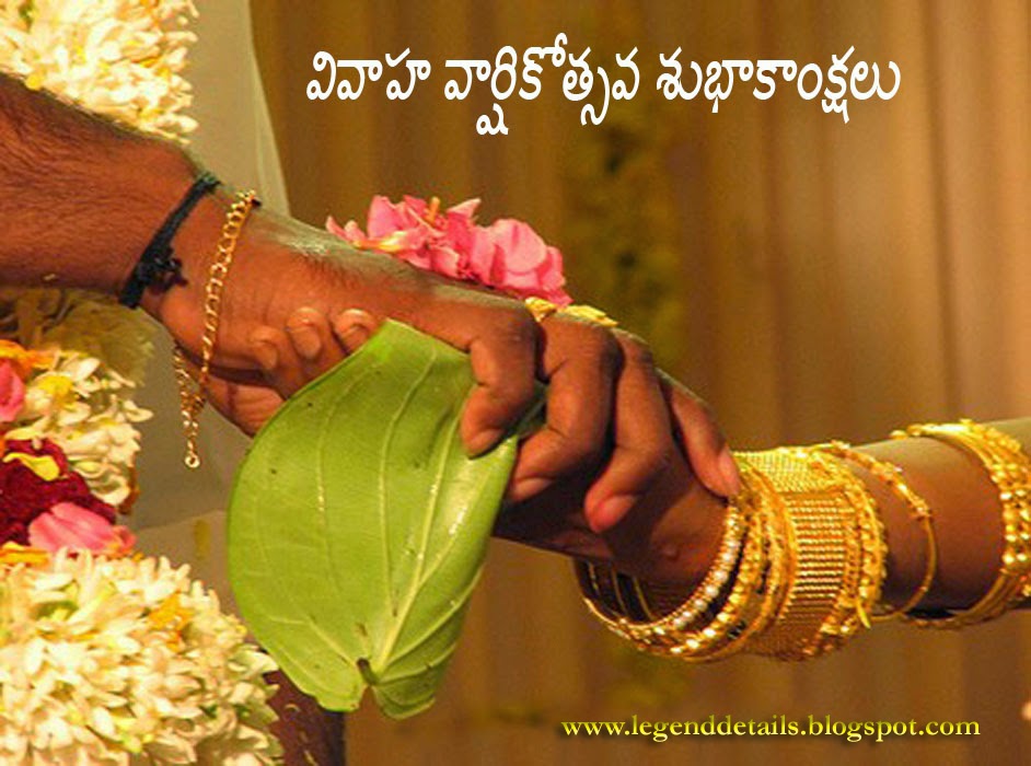 Marriage Day Greetings In Telugu Free Download Legendary Quotes