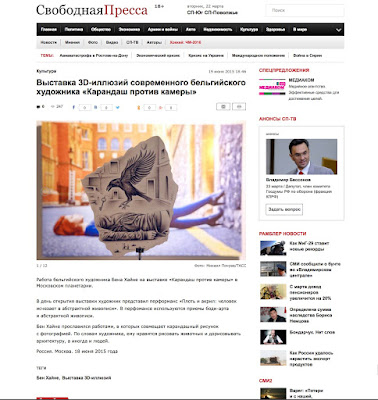 Бен Хайне Архангельск Выставка Карандаш против камеры Ben Heine Arkhangelsk Russia 2015