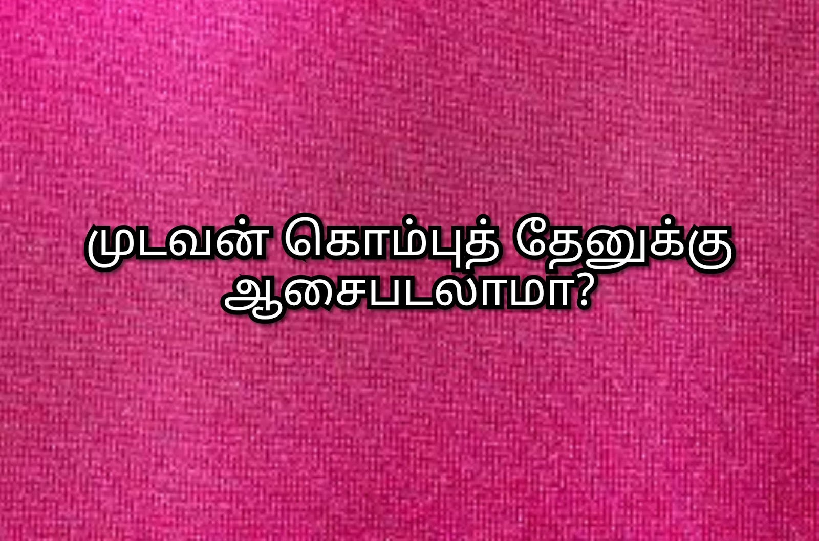 bible quiz in tamil romans bible quiz in tamil romans
