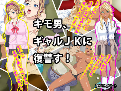 キモ男、ギャルJKに復讐す! (芝生セメント)
