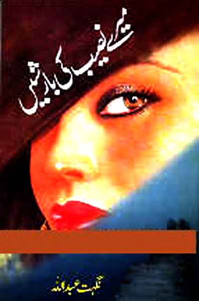 Abdullah novel part 3 pdf download - aslada