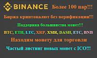 Binance.com - поиск монеты для внутридневной торговли