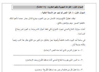 اختبار شهرين في اللغة العربية للصف الخامس الفصل الثاني