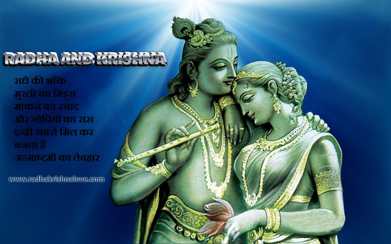 Janmashtami Radha Krishna