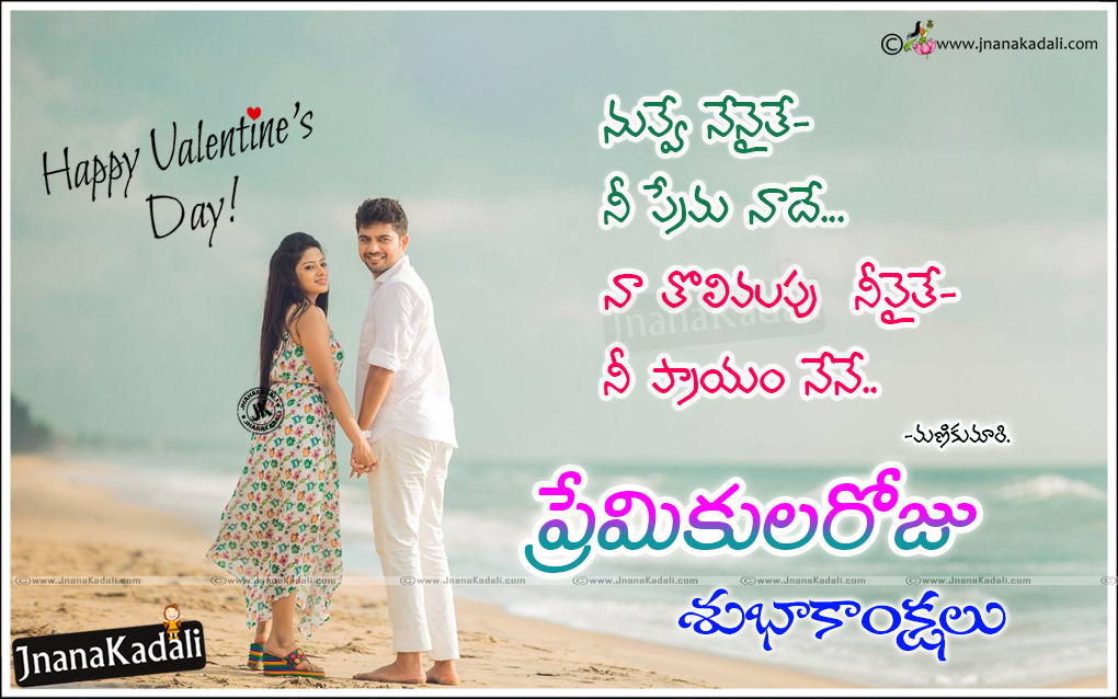 Happy Valentines Day Telugu Love Quotes messages kavithalu hd love