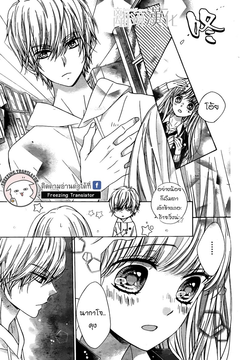 Kirameki no Lion Boy - หน้า 13