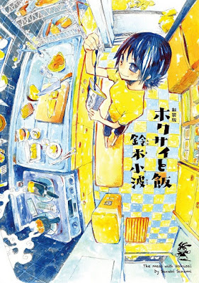 新装版 ホクサイと飯 新装版 ホクサイと飯 raw zip dl