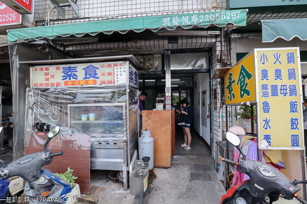 繼宗素食|素圓|臭臭鍋|炒飯|當歸麵線|平價份量足|太平東平夜市對面 繼宗素食|素圓|臭臭鍋|炒飯|當歸麵線|平價份量足|太平東平夜市對面