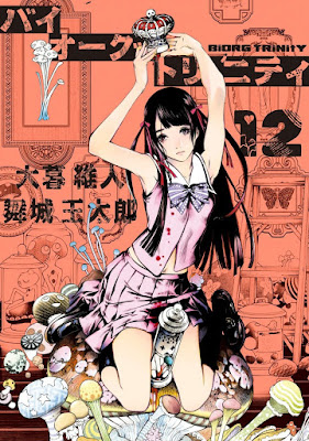 バイオーグ・トリニティ バイオーグ・トリニティ raw zip dl