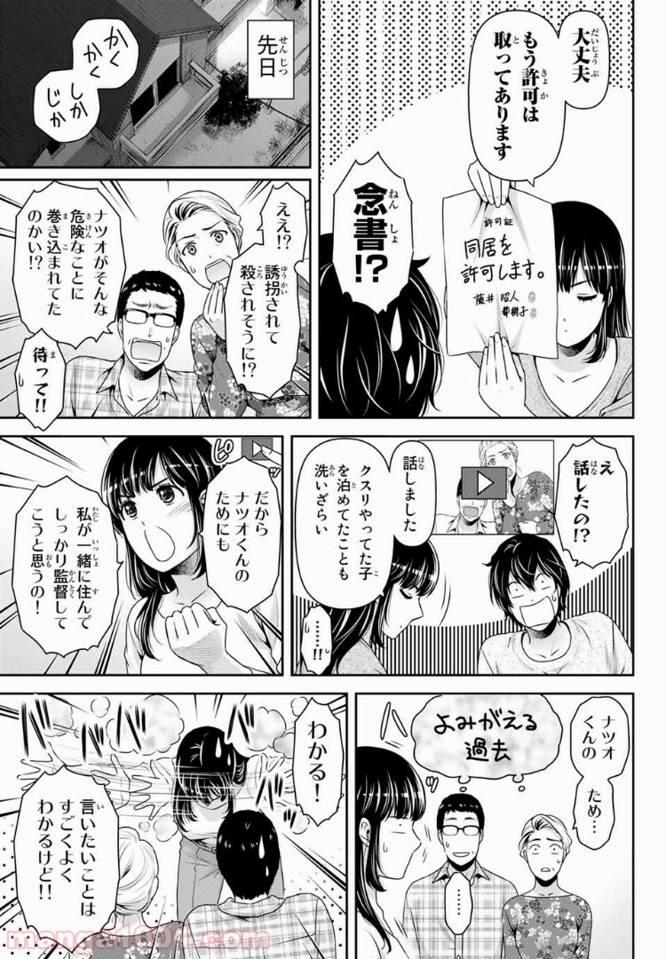 ドメスティックな彼女 - Raw 【第230話】 - Manga1001.com