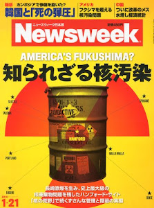 Newsweek (ニューズウィーク日本版) 2014年 1/21号 [知られざる核汚染]