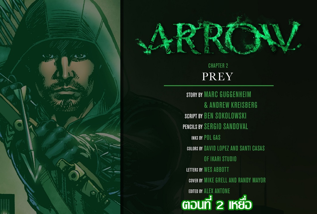 Arrow 2-เหยื่อ