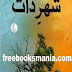 Shehr e Zaat Novel by Umera Ahmad free download