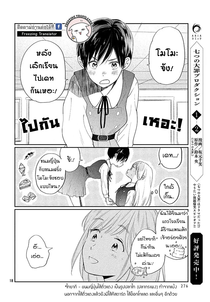 Inuwashi Momo wa Yuruganai - หน้า 18