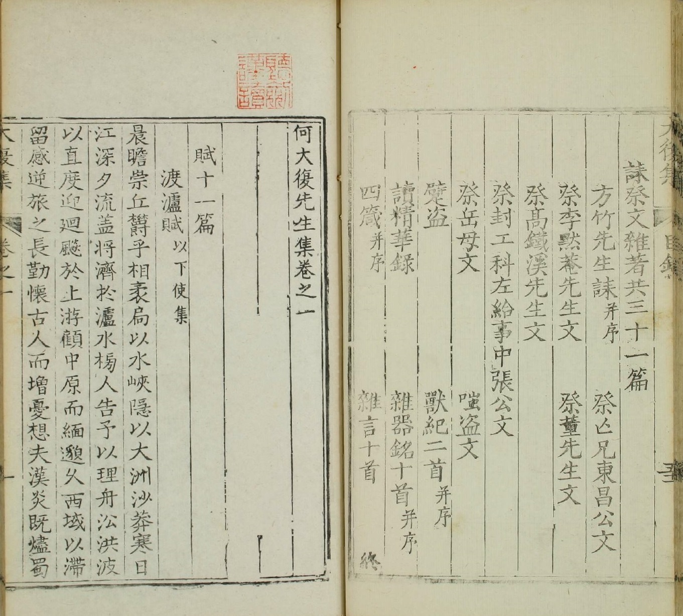 桃梗槐根書屋 容安館札記 706 710則