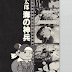 (Momotarou: Umi no Shinpei (1945
