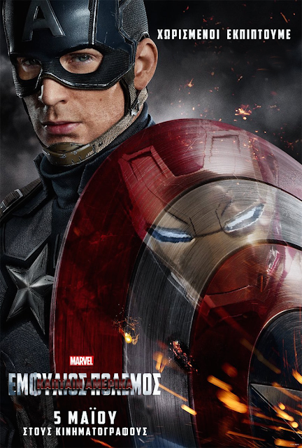 Captain America 3: Civil War (2016) με ελληνικους υποτιτλους