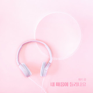 With You – Can You Hear My Heart? (내 마음이 들리나요) Sunny Again Tomorrow OST Part 9 Lyrics