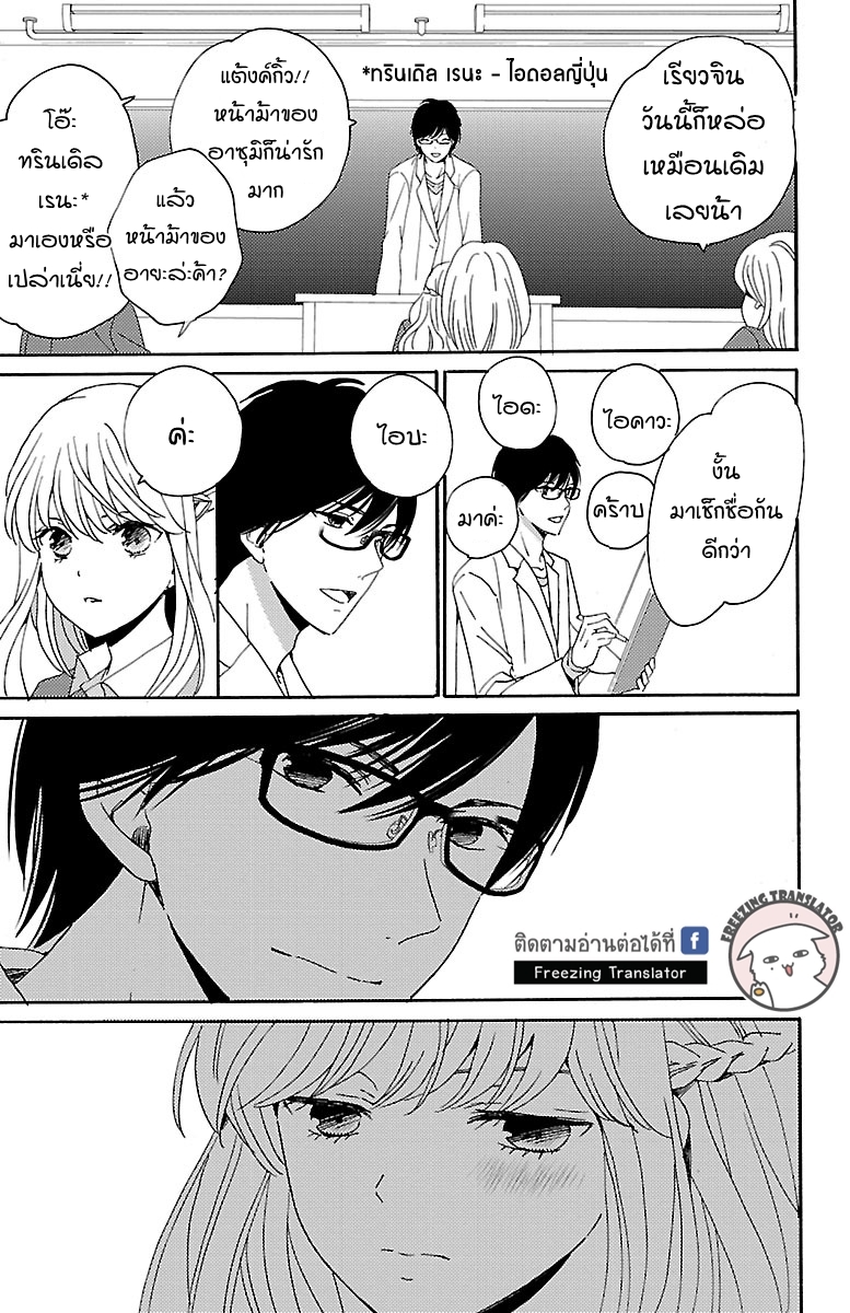 Lion to Hanayome - หน้า 16