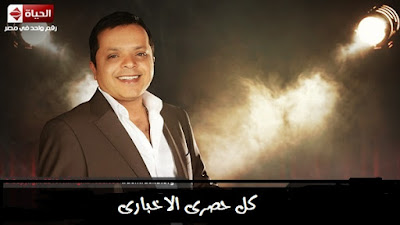 موعد عرض برنامج ذا كوميدى "The Comedy" نجم الكوميديا على قناة الحياة