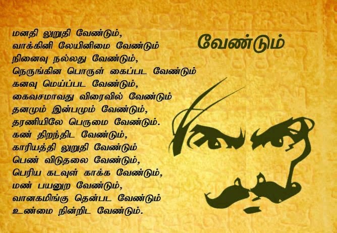 MANATHIL URUTHI VENDUM LYRICS DOWNLOAD MANATHIL URUTHI VENDUM LYRICS DOWNLOAD