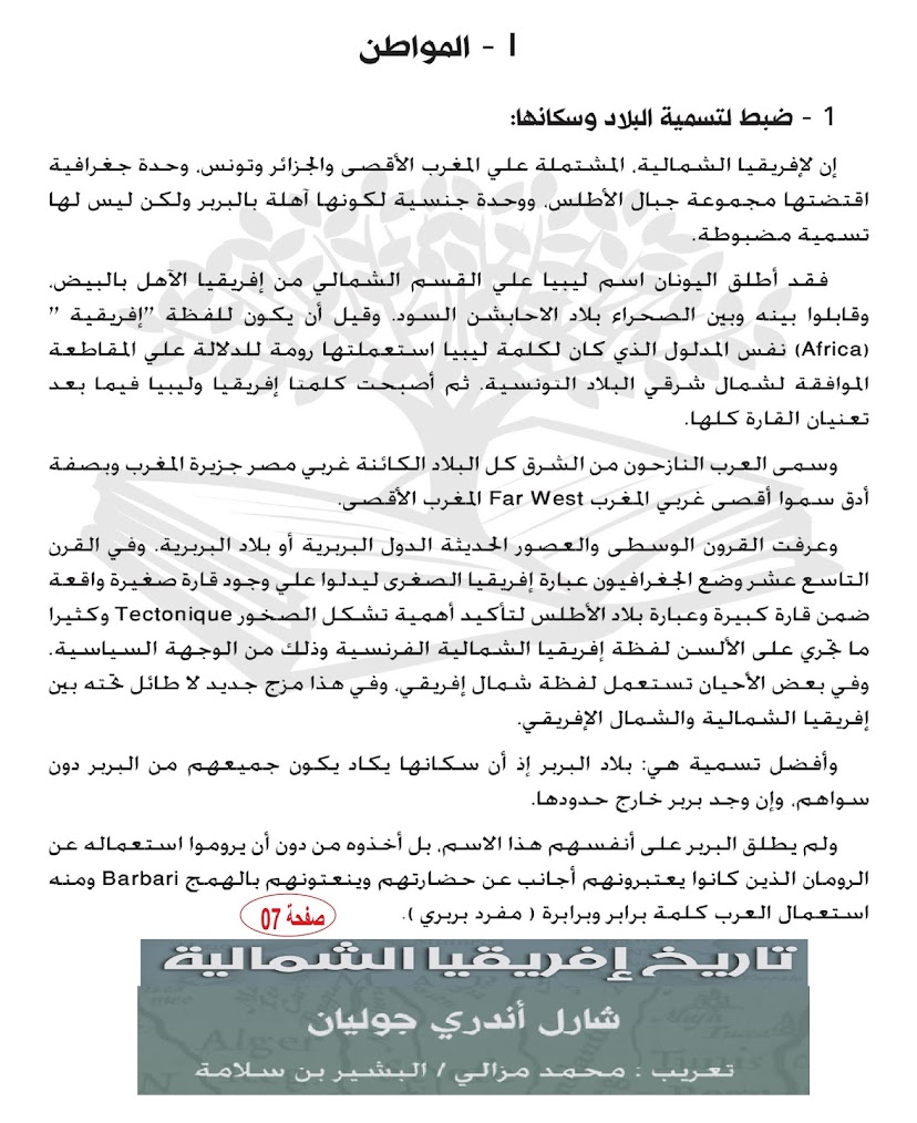 الامازيغ قدم التسمية واللغة-2- %25D9%2585%25D8%25A7%25D8%25B2%25D9%258A%25D8%25BA22