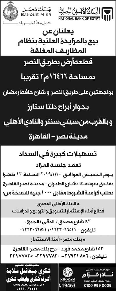 وظائف اهرام الجمعة اليوم 28 ديسمبر 2018 اعلانات مبوبة