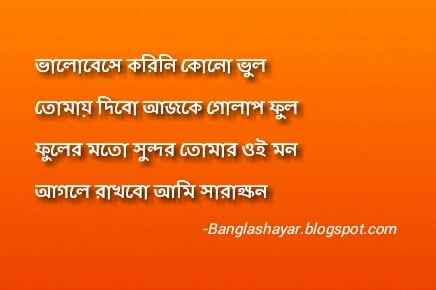 Romantic Bangla Quotes Romantic Bangla Quotes