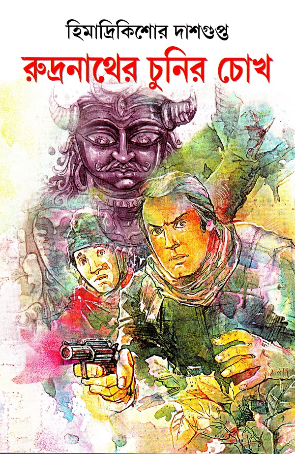 Rudranather Chunir Chokh By HimadrikishoreDasgupta Bengali Detective