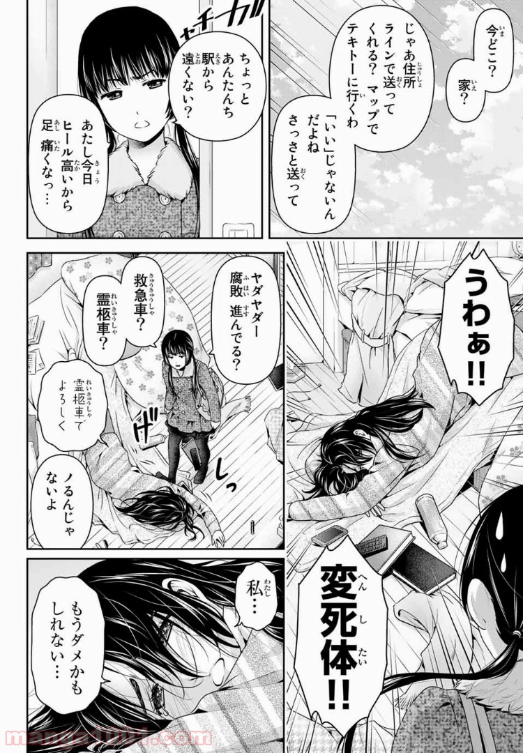 ドメスティックな彼女 - Raw 【第208話】 - Manga1001.com