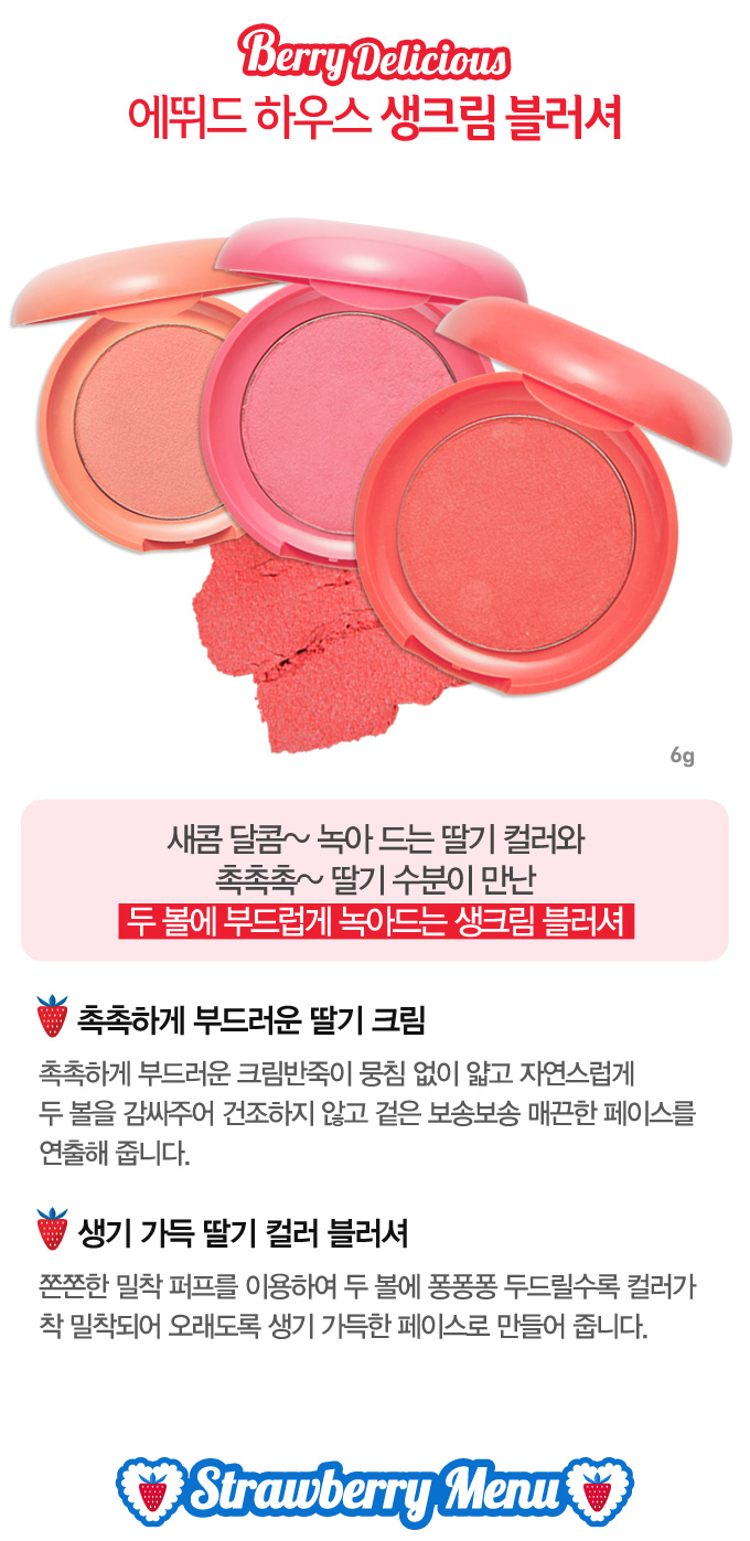 [Etude House] Berry Delicious Cream Blusher Ripe Strawberry Korean