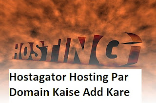 Hostagator Hosting Par Domain Kaise Add Kare Hostagator Hosting Par Domain Kaise Add Kare