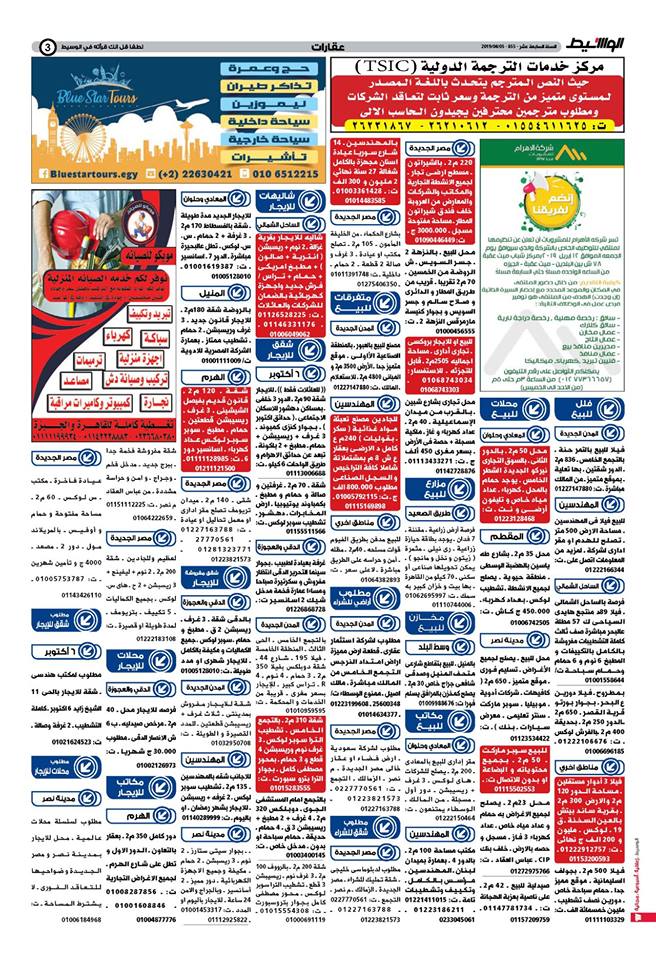 وظائف الوسيط الجمعة 5 ابريل 2019 واعلانات الوسيط