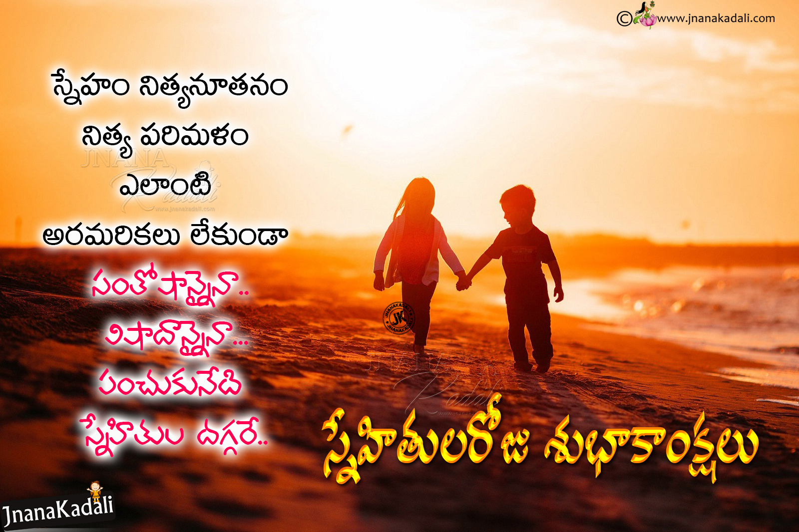 Happy Friendship Day 2018 Greetings wallpapers in Telugu With Cute ...