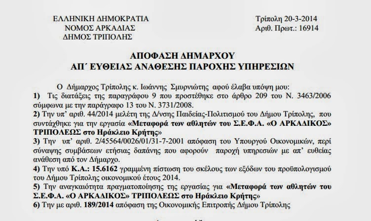 ΠΛΗΡΩΝΟΥΝ ΑΔΡΑ ΤΟ ΠΡΟΕΔΡΙΛΙΚΙ ΤΟΥ ΑΔΕΛΦΟΥ ΤΟΥ ΔΗΜΑΡΧΟΥ ΟΙ ΤΡΙΠΟΛΙΤΣΙΩΤΕΣ…