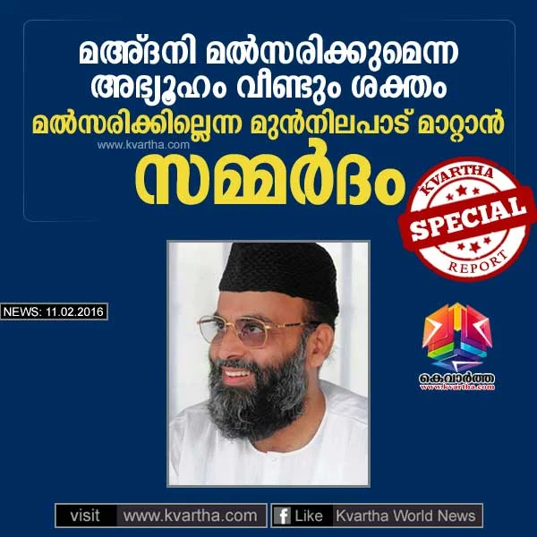 Maudani to contest in assembly election?, Kerala, Election-2015, Abdul-Nasar-Madani, PDP.