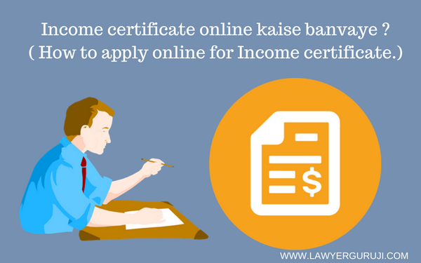 Income certificate online kaise banvaye ? ( How to apply online for Income certificate.)