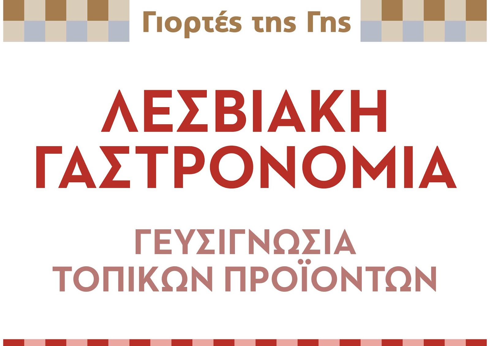 Λεσβιακό Φόρνο