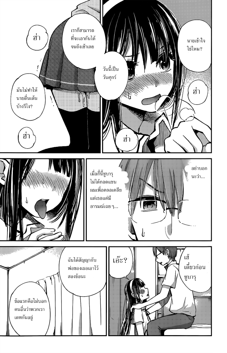 Kimi wa Midara na Boku no Joou - หน้า 11