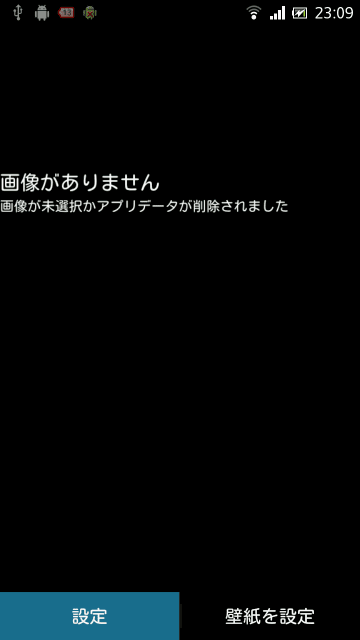 Androidの壁紙を固定したり自動で切り替えたりする方法 ライブ壁紙ぴったん 行き着く先はあんこ