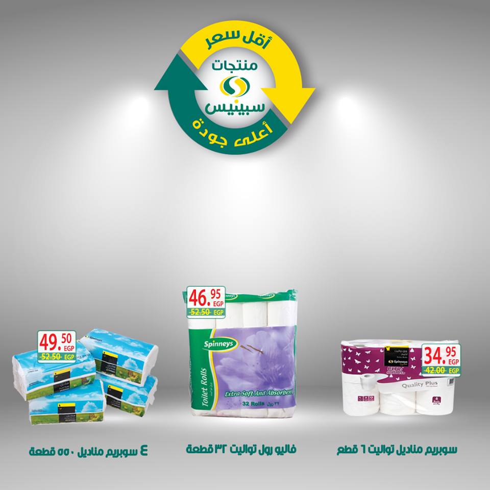 عروض سبينس من 17 يناير 2019 حتى نفاذ الكمية اقل الاسعار عروض سبينس من 17 يناير 2019 حتى نفاذ الكمية اقل الاسعار