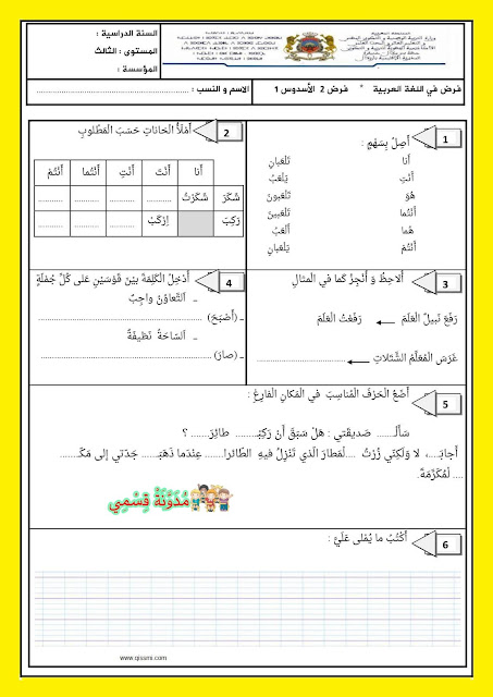 فرض المرحلة الثانية عربية المستوى الثالث المنهاج المنقح